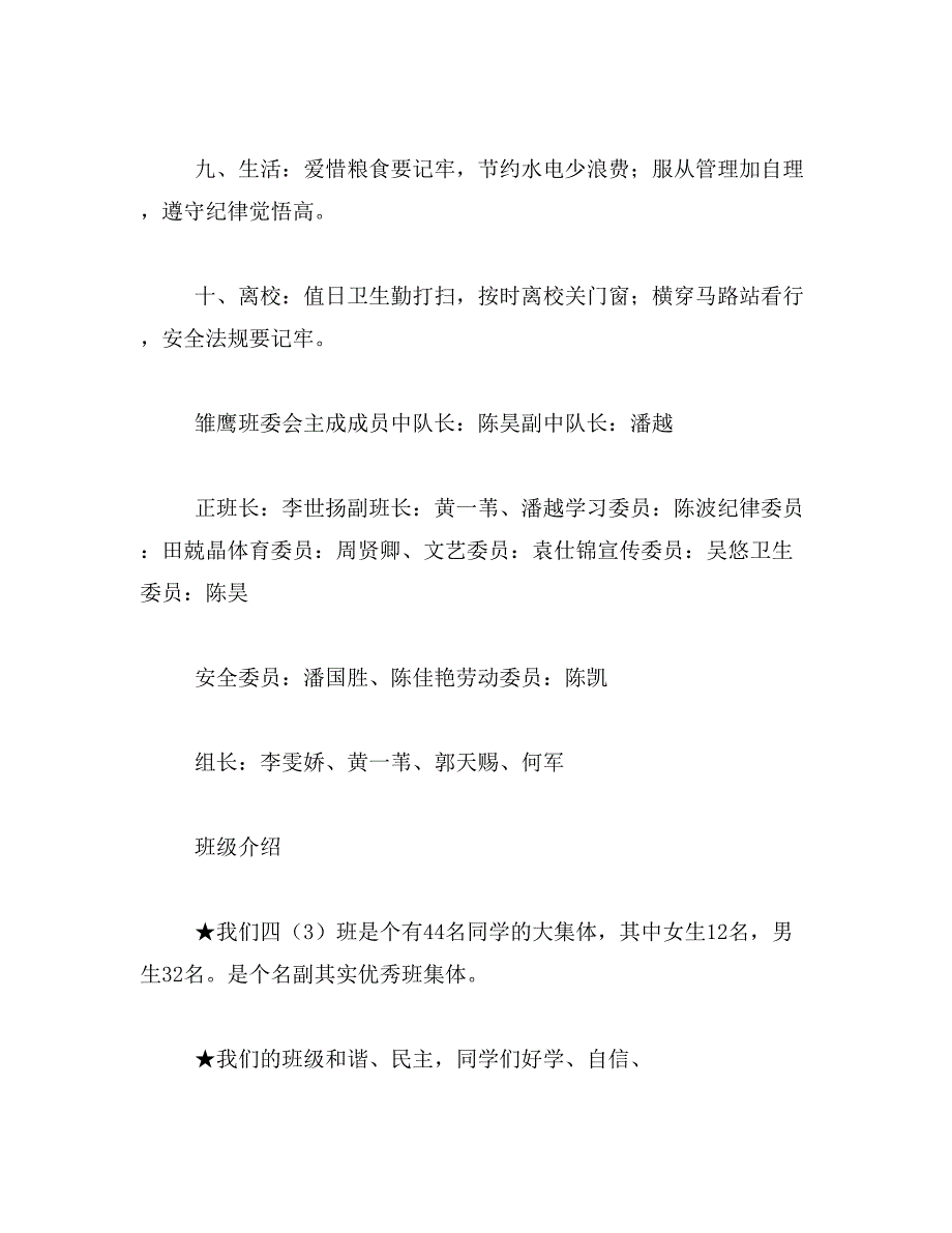 2019年雏鹰班班主任寄语_第3页