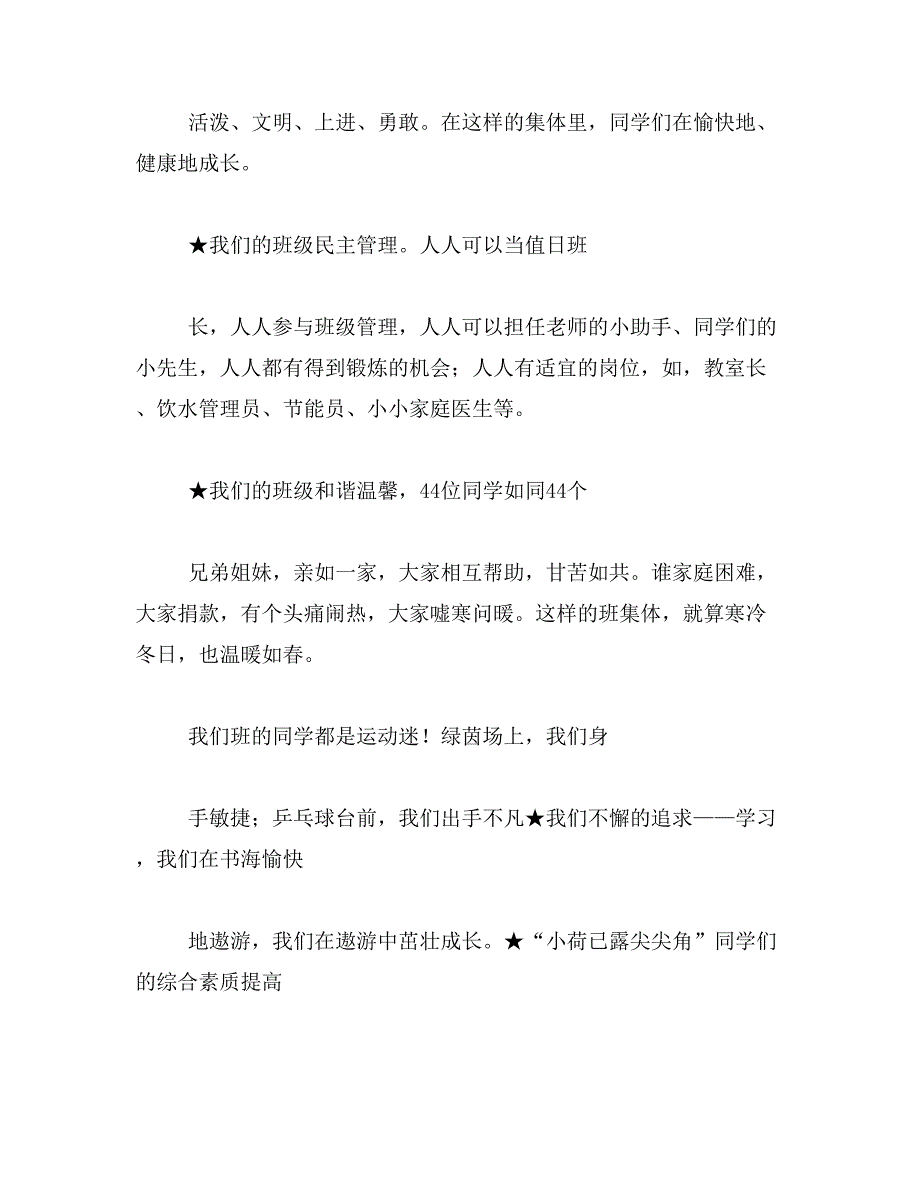 2019年雏鹰班班主任寄语_第4页