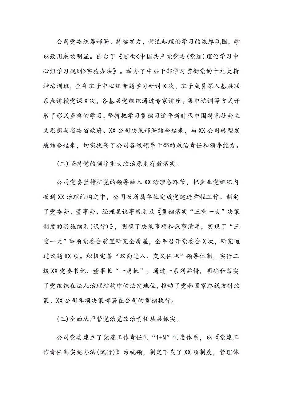 在2019年党的建设和党风廉政建设工作会议上的讲话范文_第2页