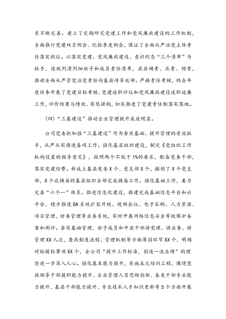 在2019年党的建设和党风廉政建设工作会议上的讲话范文_第3页