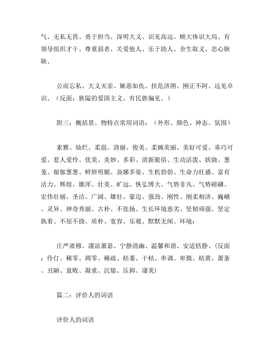 2019年评价一个人的词语_第4页