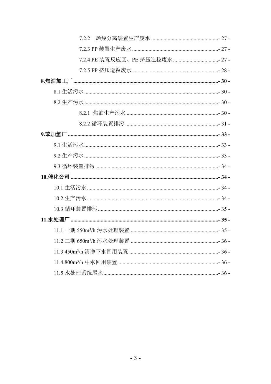 废水排放管理手册_第5页