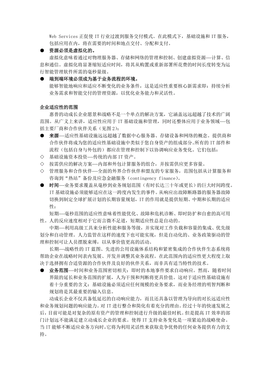 业务灵活性的动成长企业-动成长企业技术_第3页