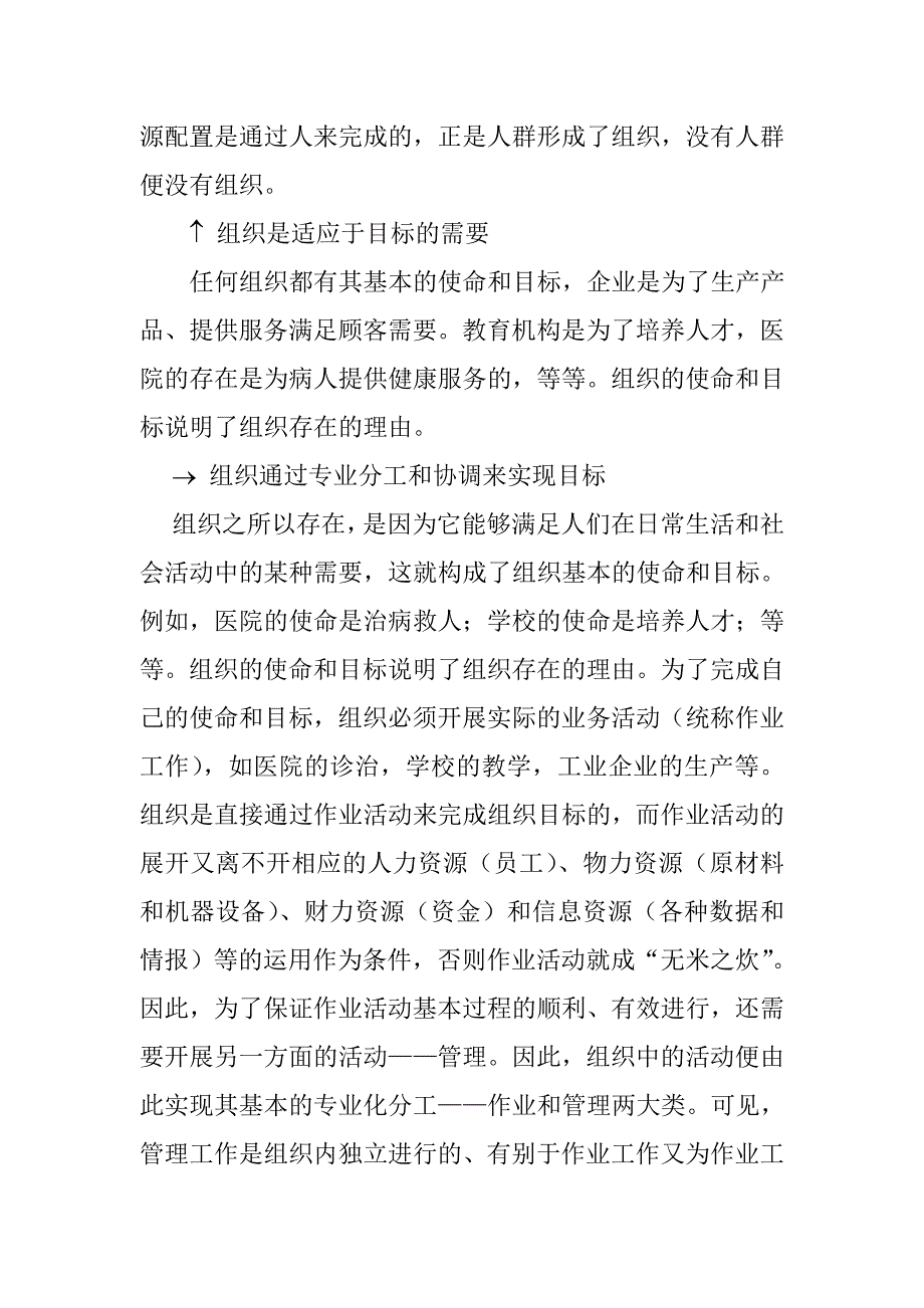 企业管理的内涵与理论_第2页