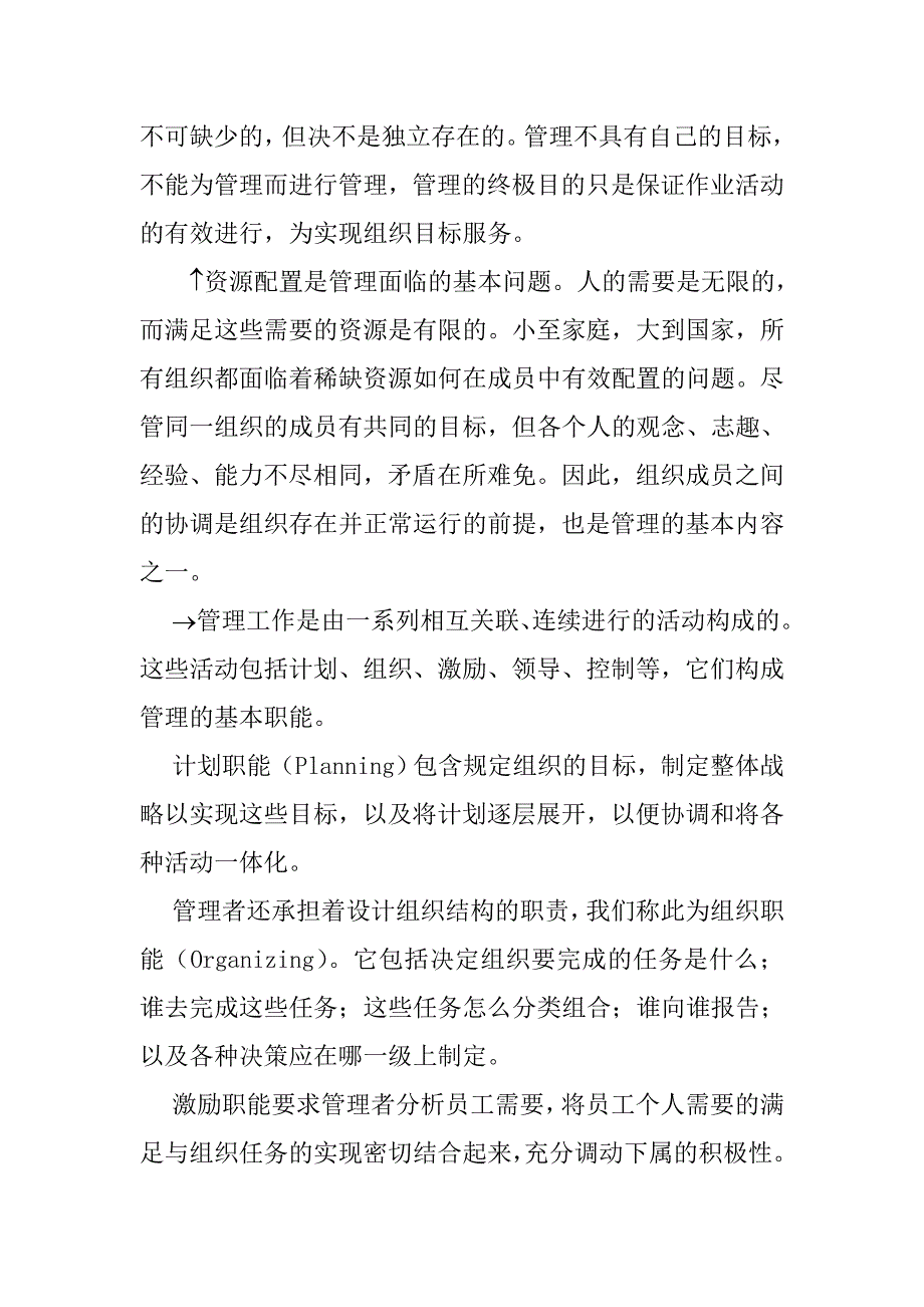 企业管理的内涵与理论_第4页