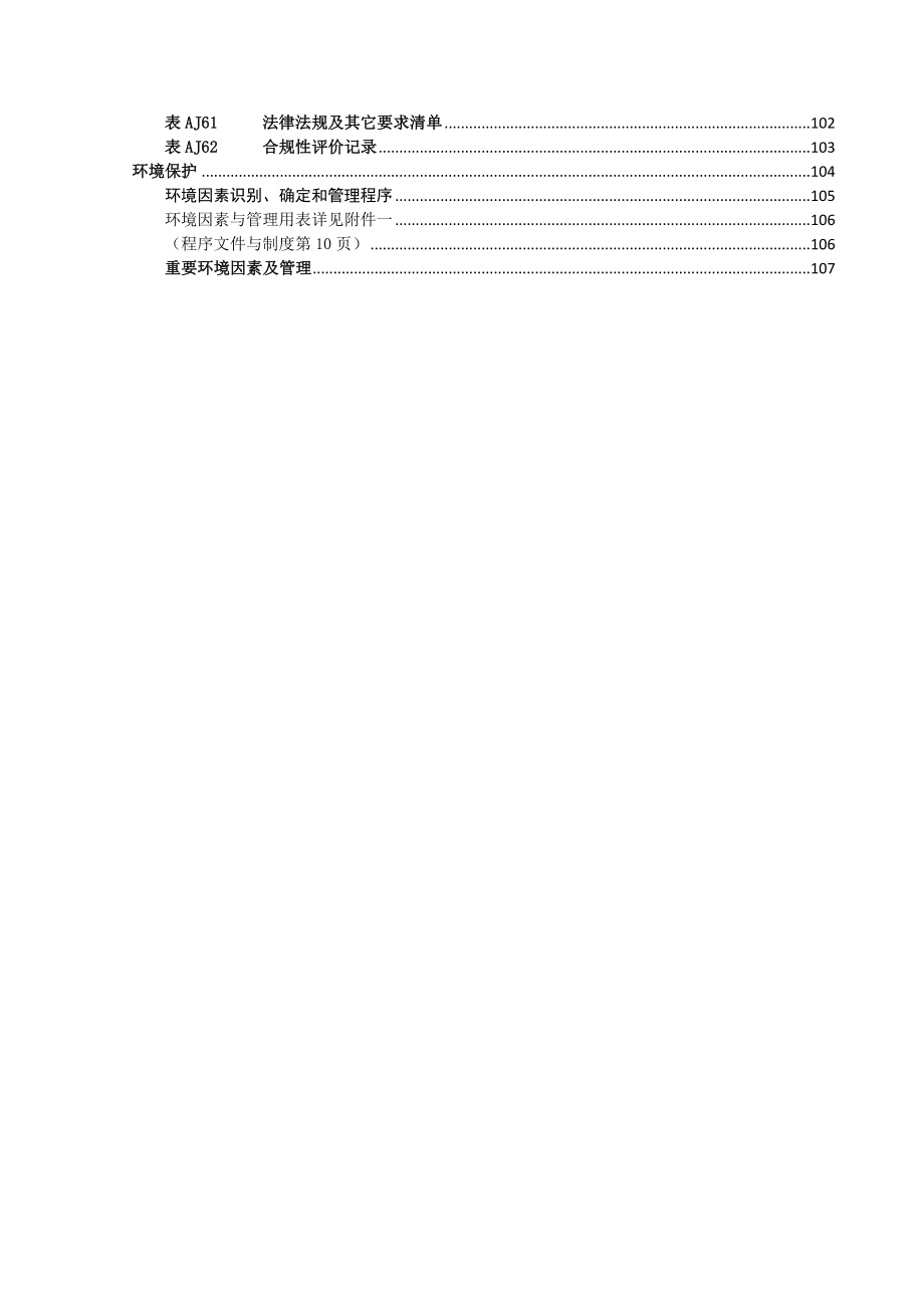 安全环保管理体系用表_第4页