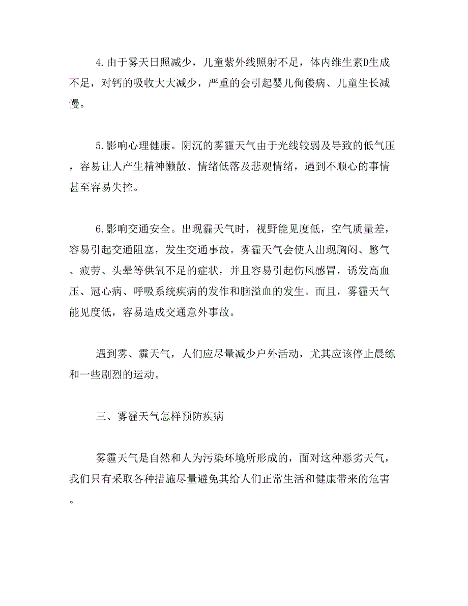 2019年雾霾天气的预防措施_第4页