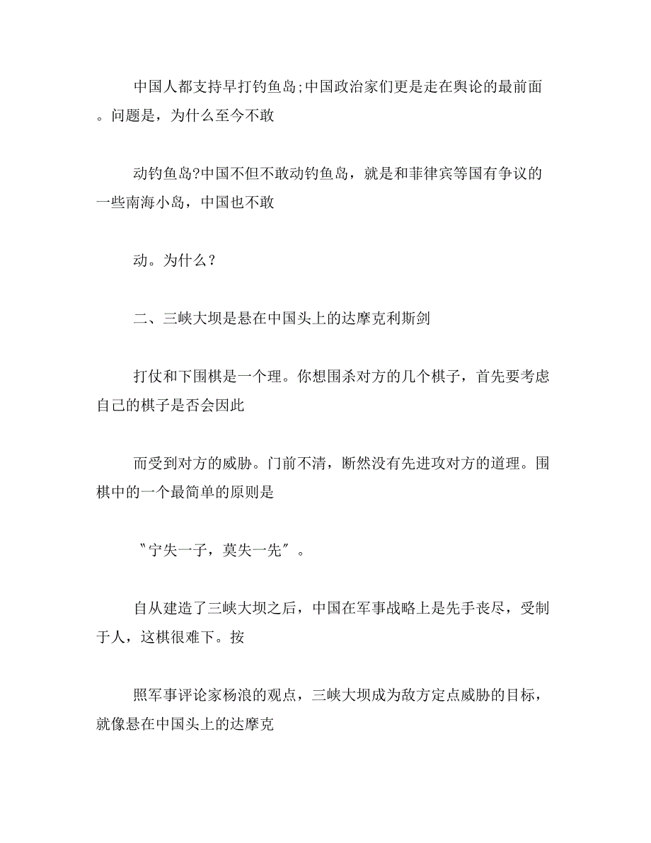 2019年湖北三峡大坝图片湖北三峡大坝风景图片_第3页