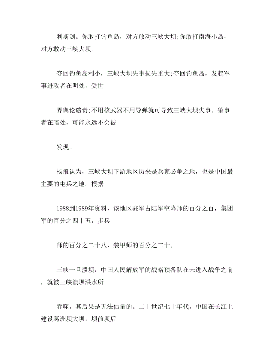 2019年湖北三峡大坝图片湖北三峡大坝风景图片_第4页