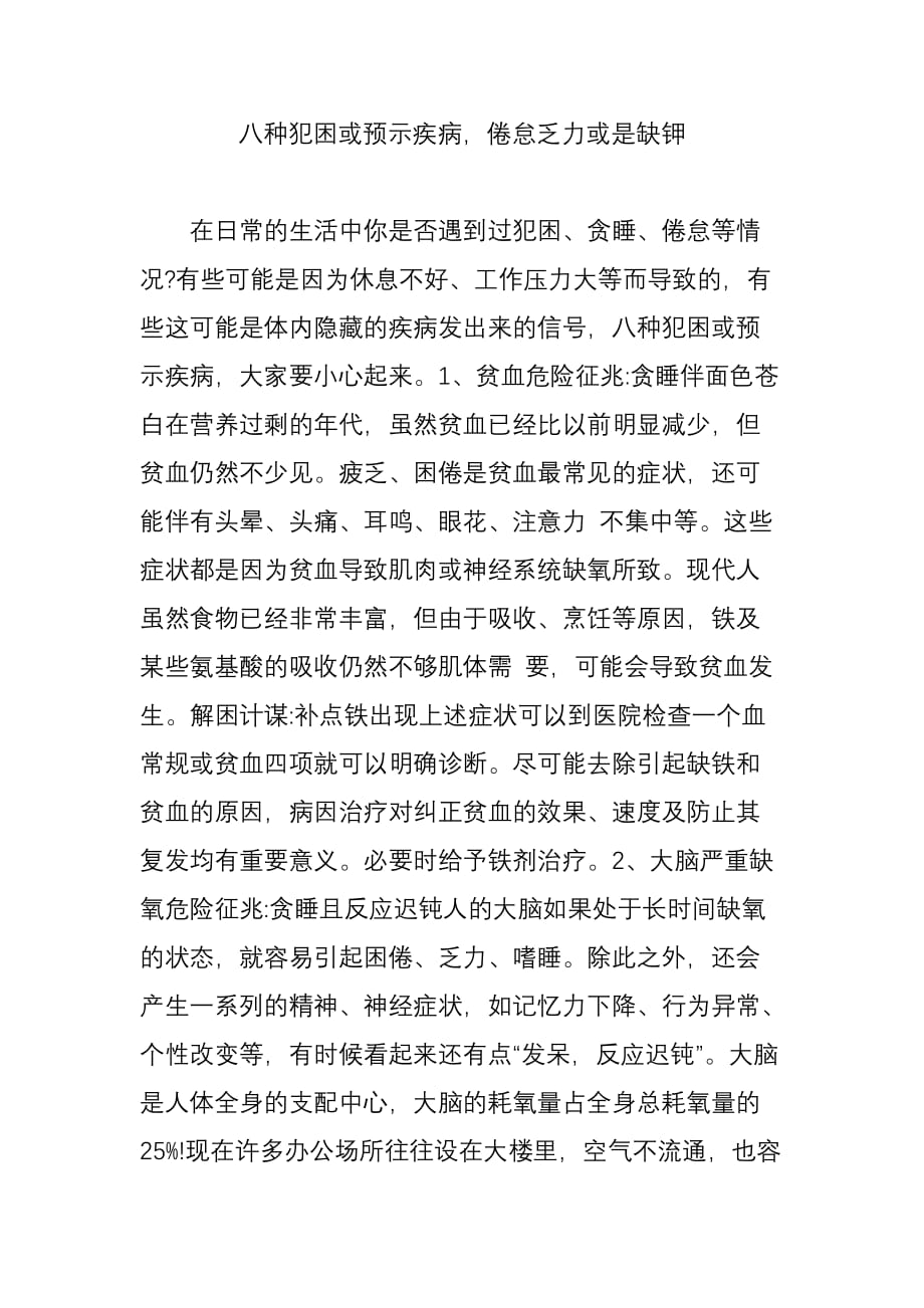 八种犯困或预示疾病,倦怠乏力或是缺钾_第1页