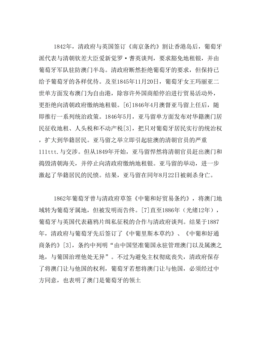 2019年澳门回归时间_澳门回归是何一年几月几日__第4页