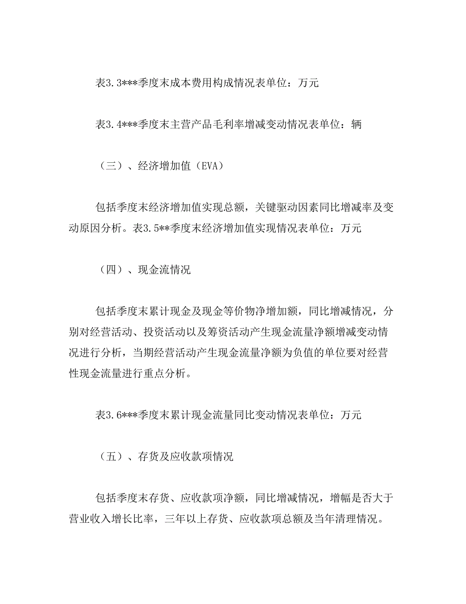 2019年经济活动分析范文_第2页