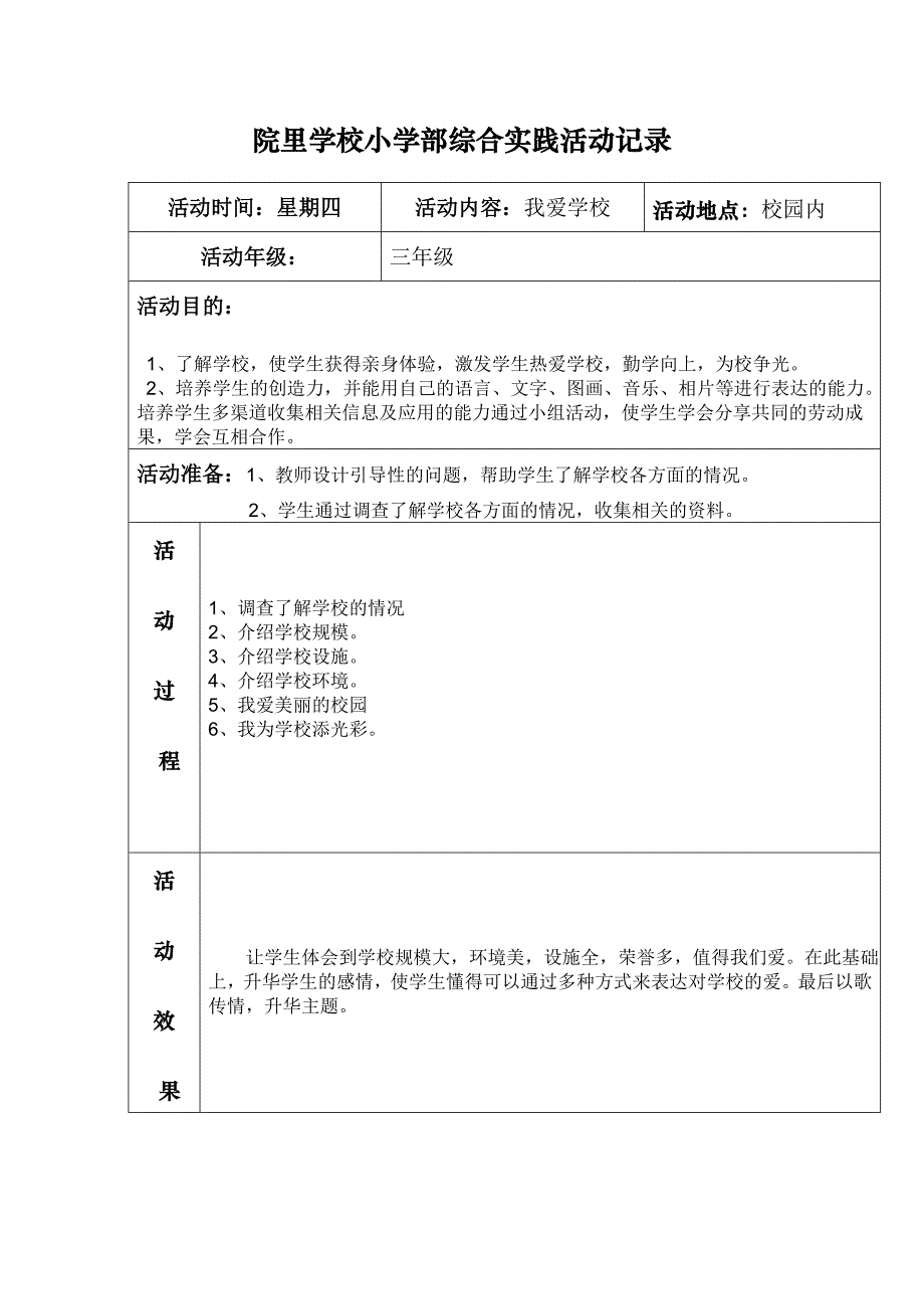 小学三年级综合实践活动记录资料_第1页