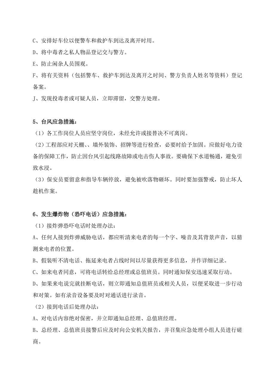 各类应急预案及应急措施_第5页