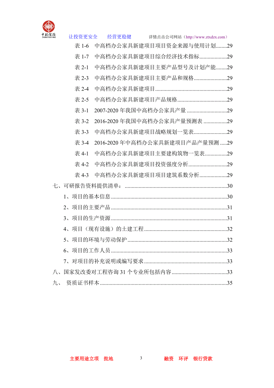 中高档办公家具项目可行性研究报告_第3页