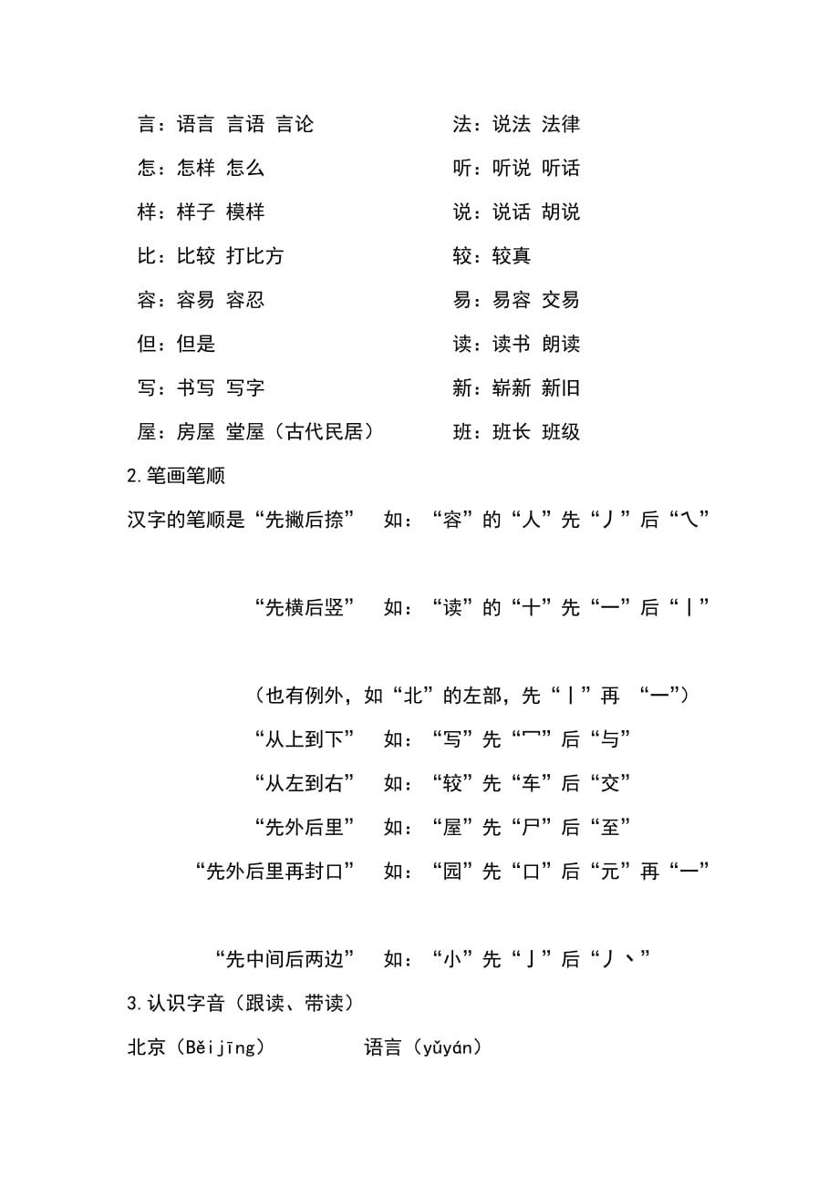 对外汉语教学汉字教学教案资料_第3页