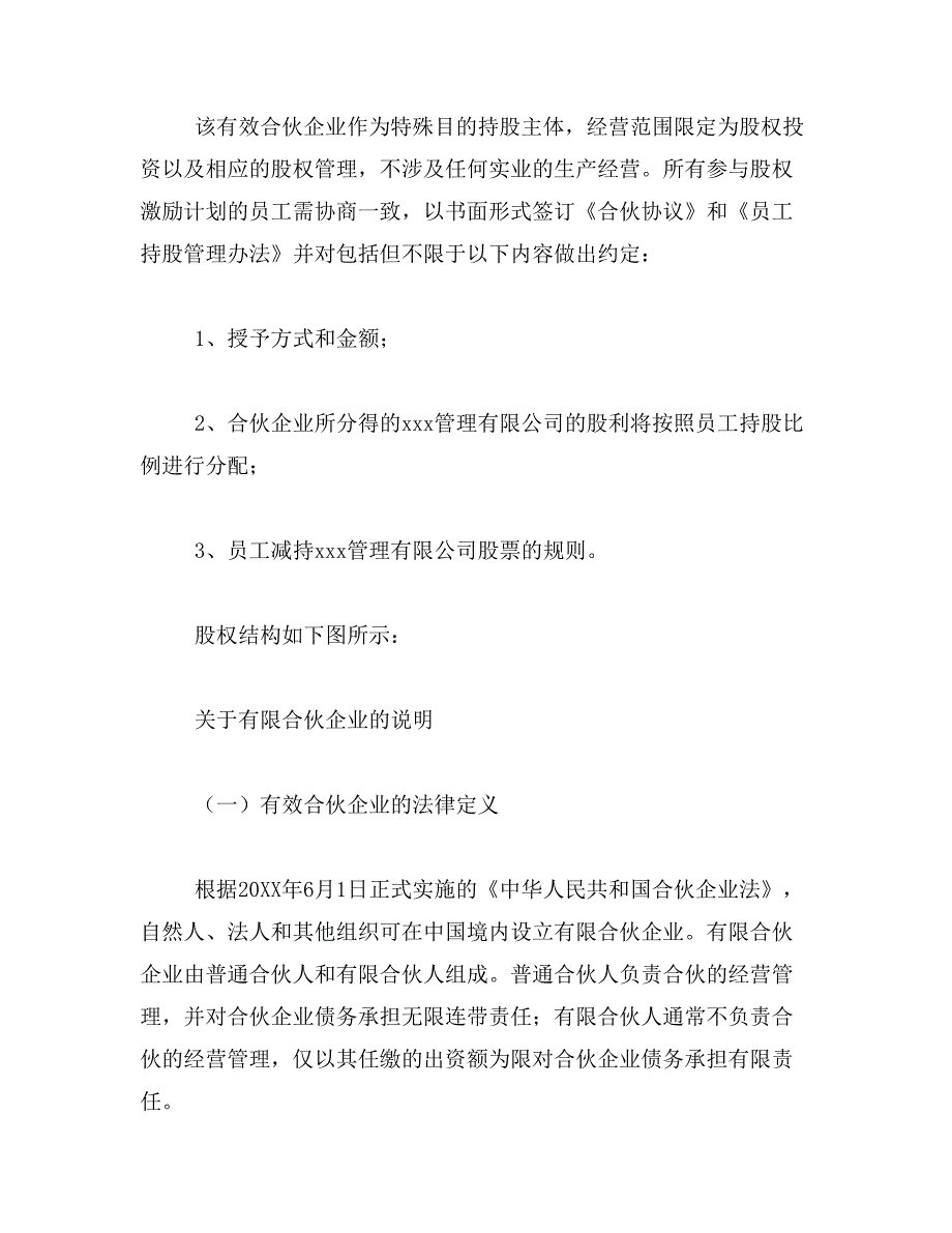 2019年阿里巴巴企业员工持股比例_第2页