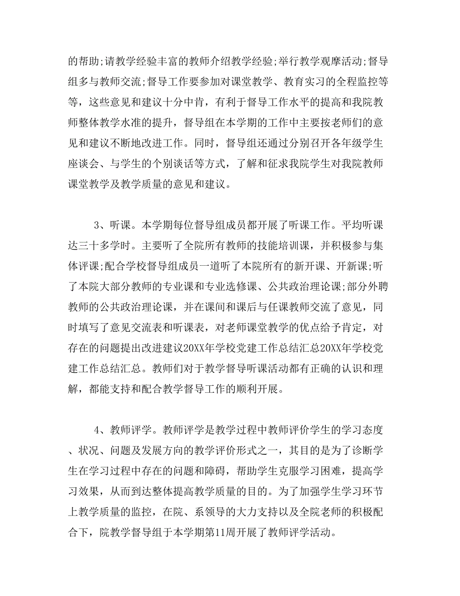 2019年关于年学校党建工作总结_第3页