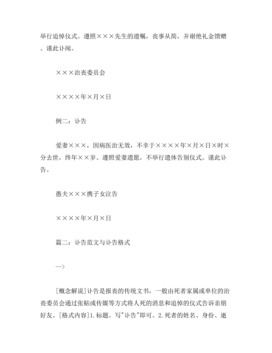 2019年讣告的写法格式及范文_第4页