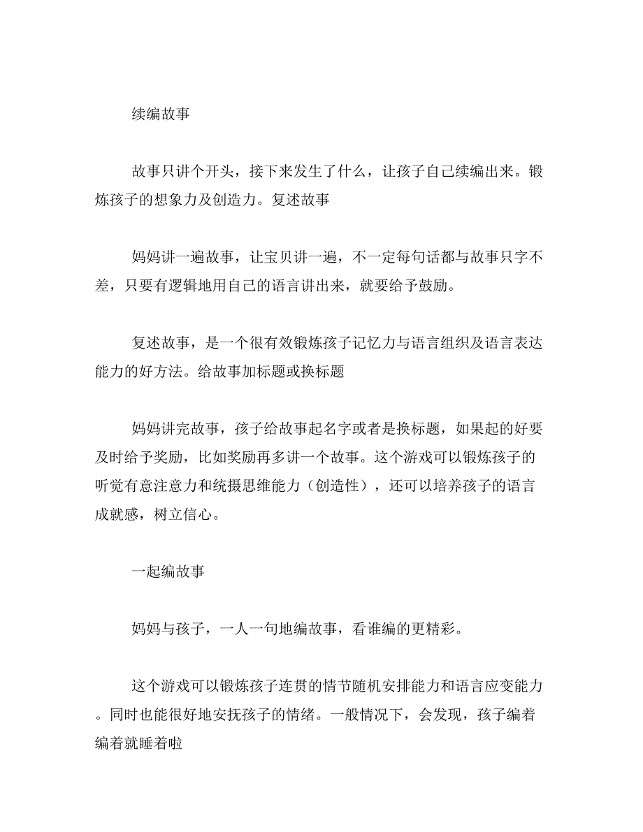 2019年睡前故事结尾范文_第2页