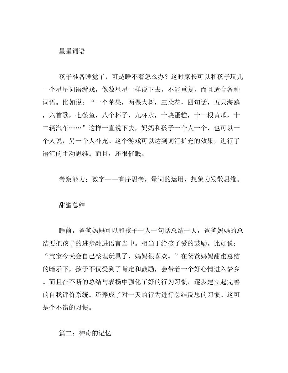 2019年睡前故事结尾范文_第3页