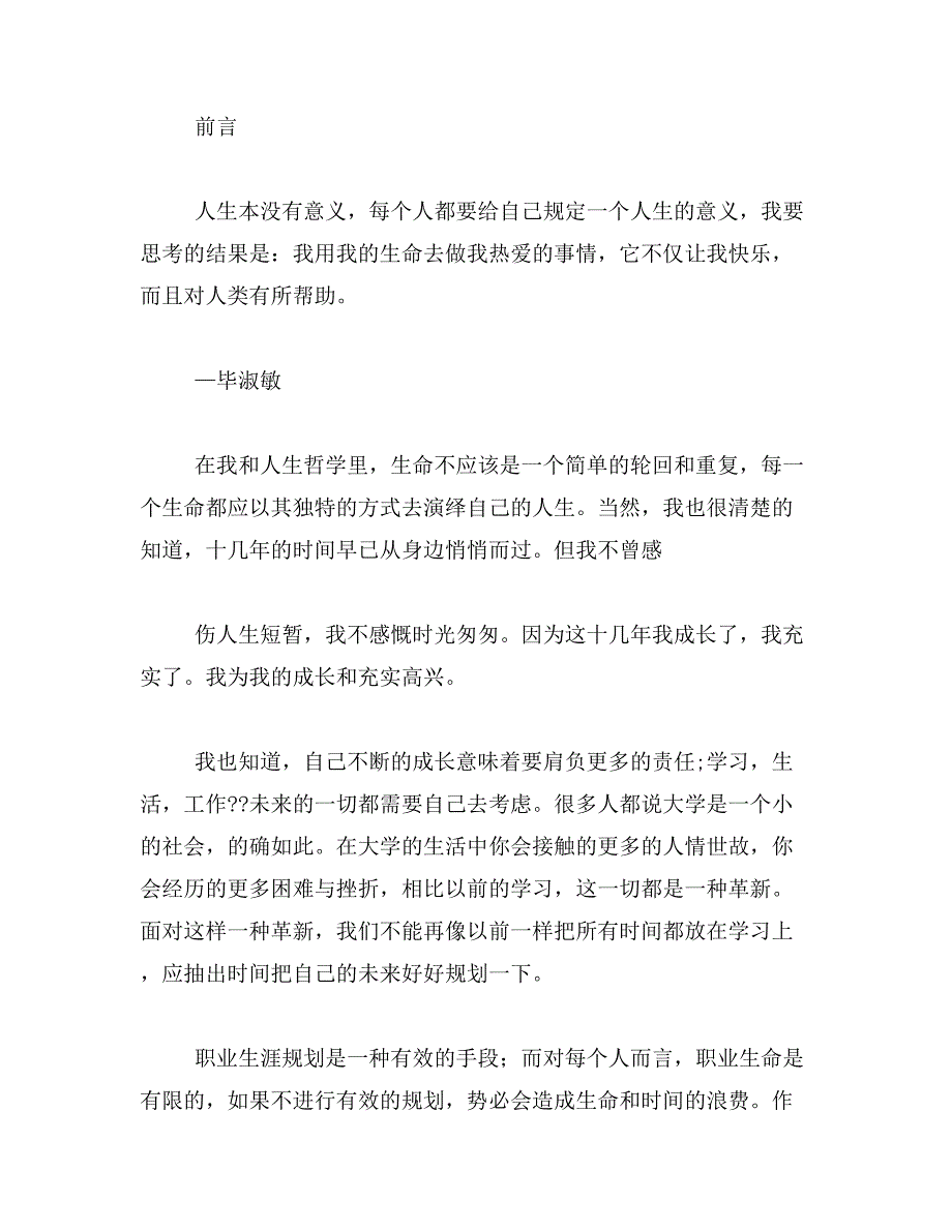 2019年软件个人职业生涯规划,软件行业职业生涯规划范文_第3页