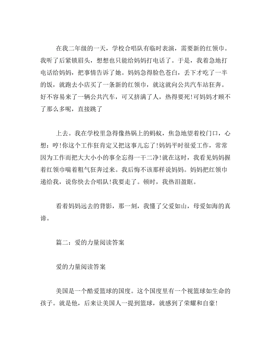 2019年爱的力量文章3篇_第3页