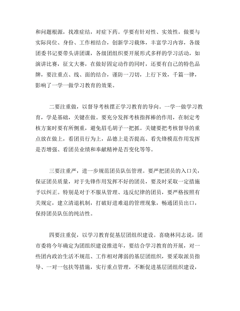 2019年团员一学一做教育实践活动学习心得体会_第2页