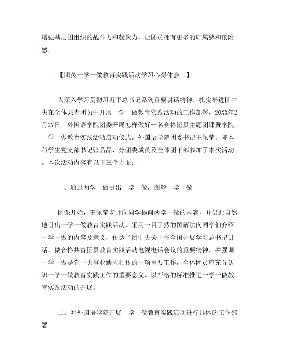 2019年团员一学一做教育实践活动学习心得体会_第3页