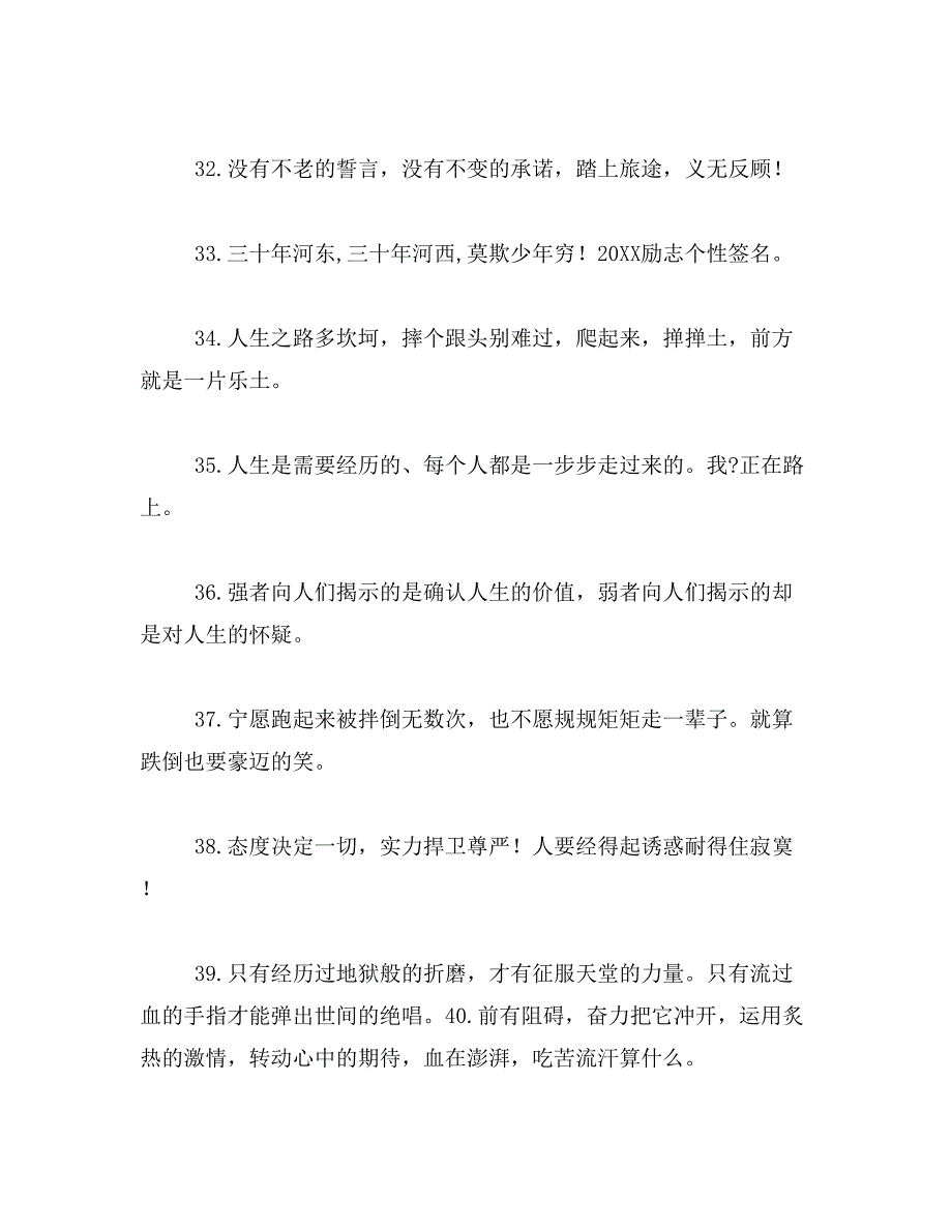 2019年让人坚强的励志网名_第4页