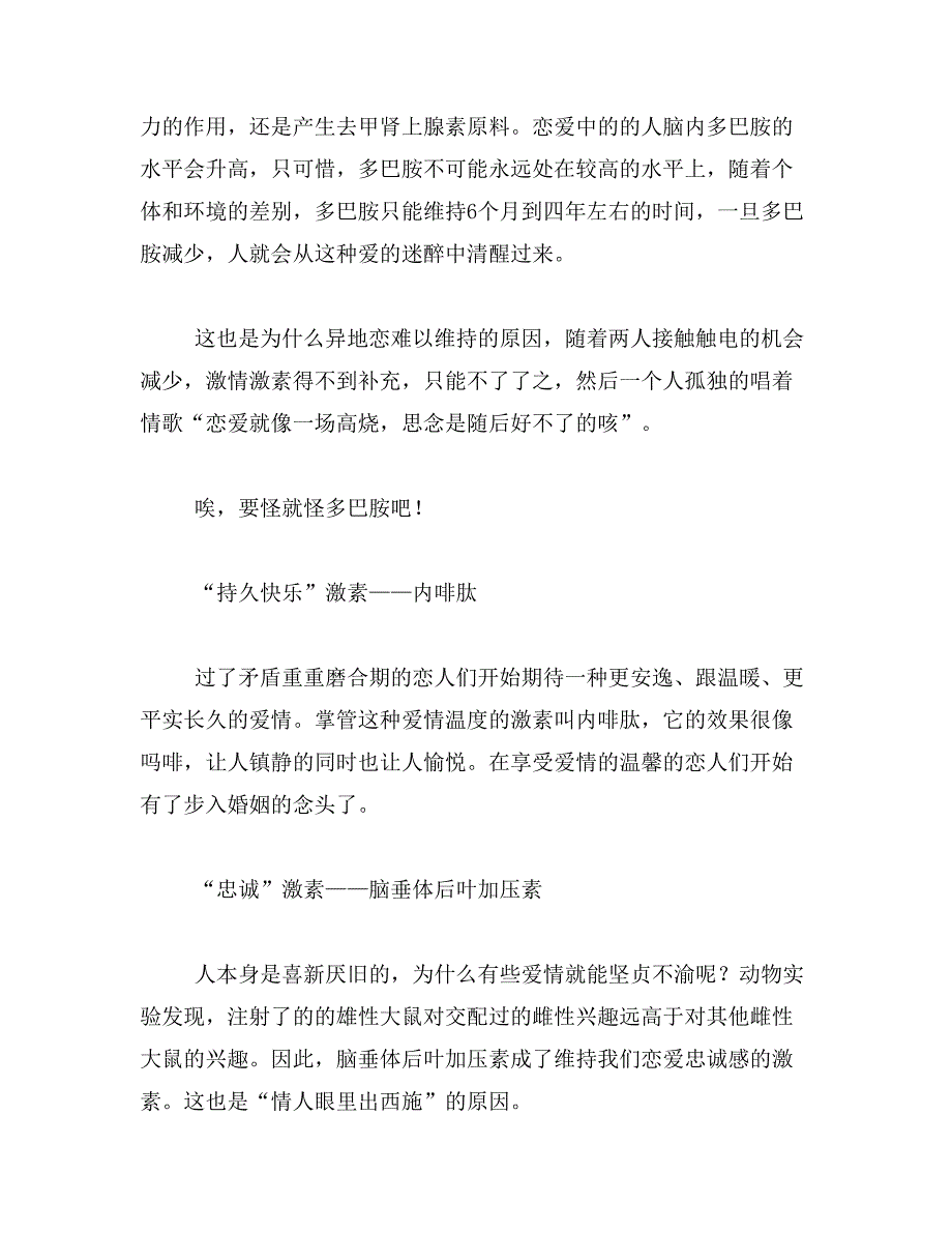 2019年爱的感觉指什么__第4页