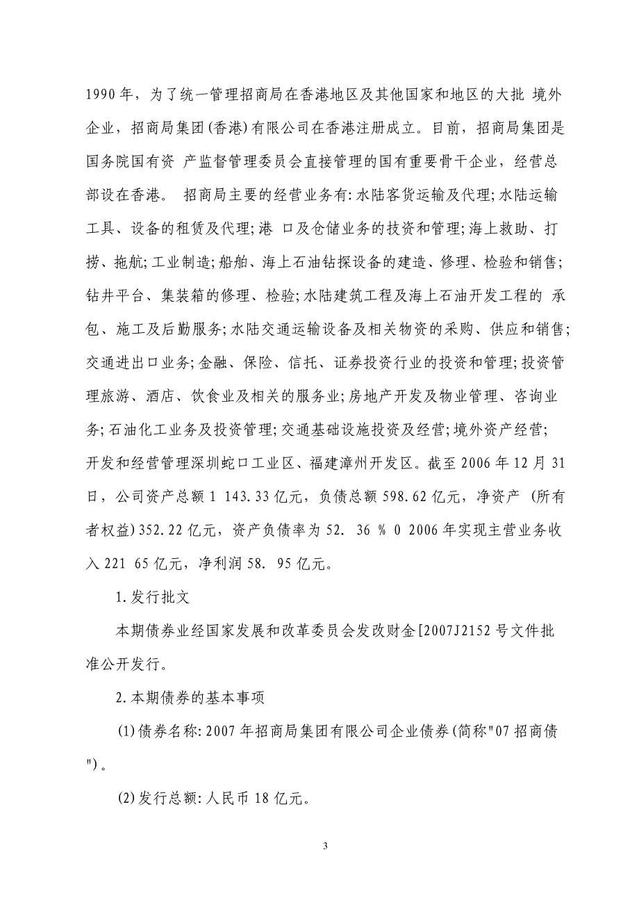 上市公司财务案例分析实训手册_第3页