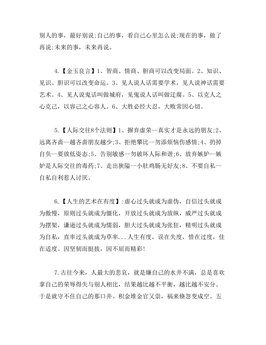 2019年短短的哲理语录,感悟百味人生_第2页