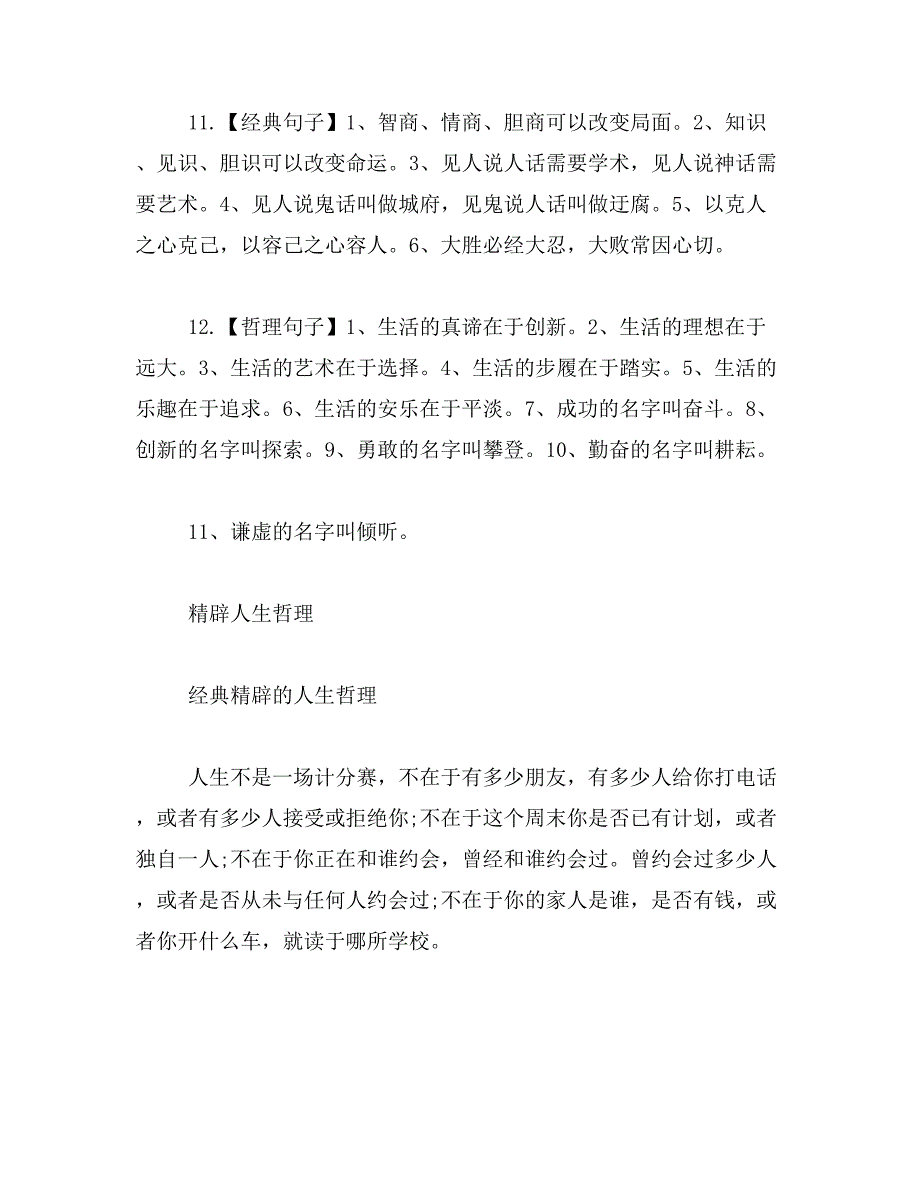 2019年短短的哲理语录,感悟百味人生_第4页