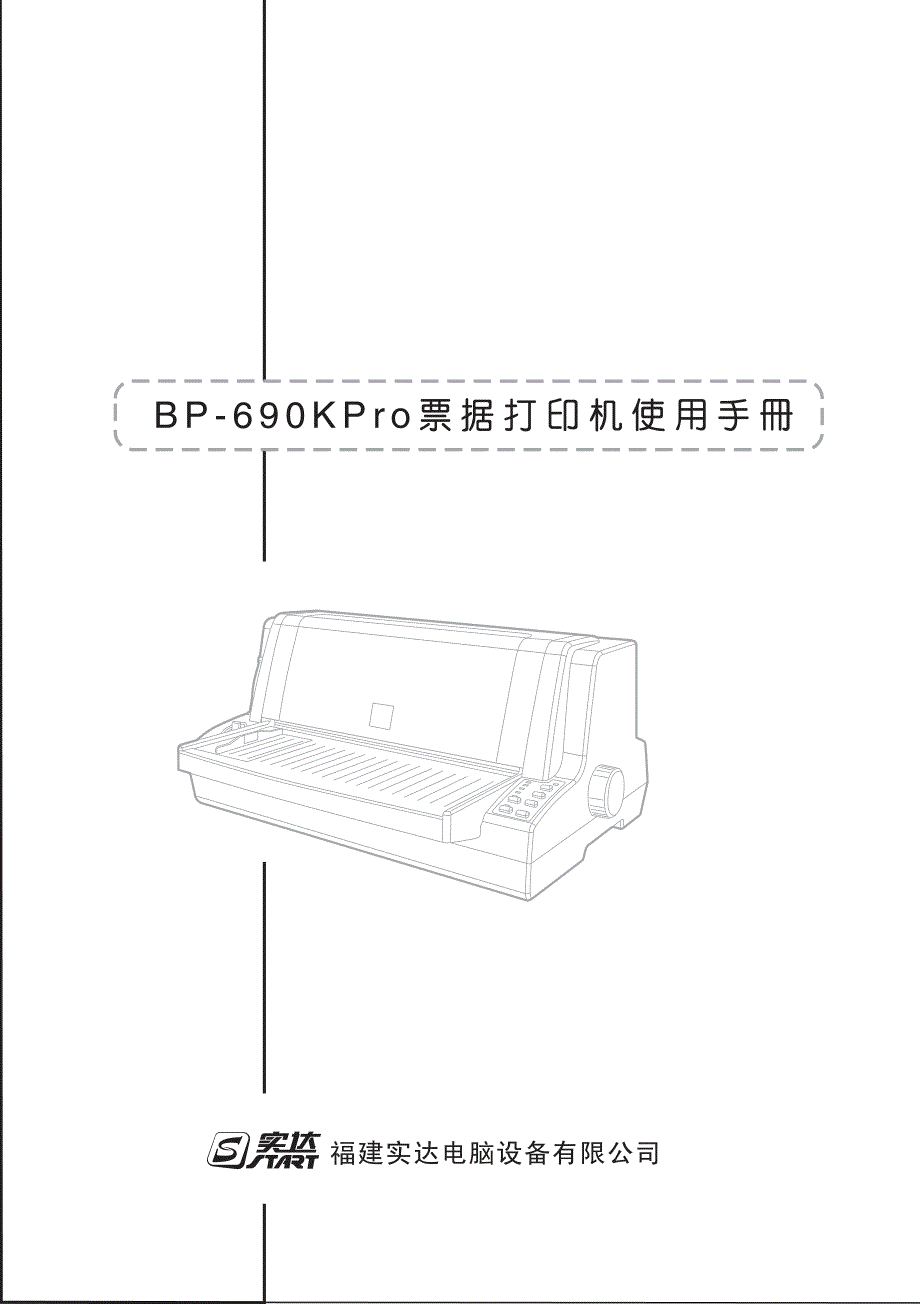bp-690kpro使用手册_第1页