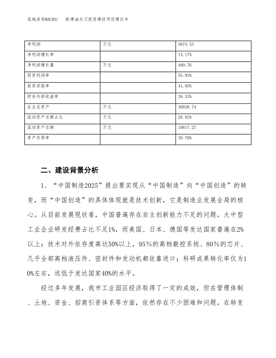 新建油灰刀投资建设项目建议书参考模板.docx_第3页