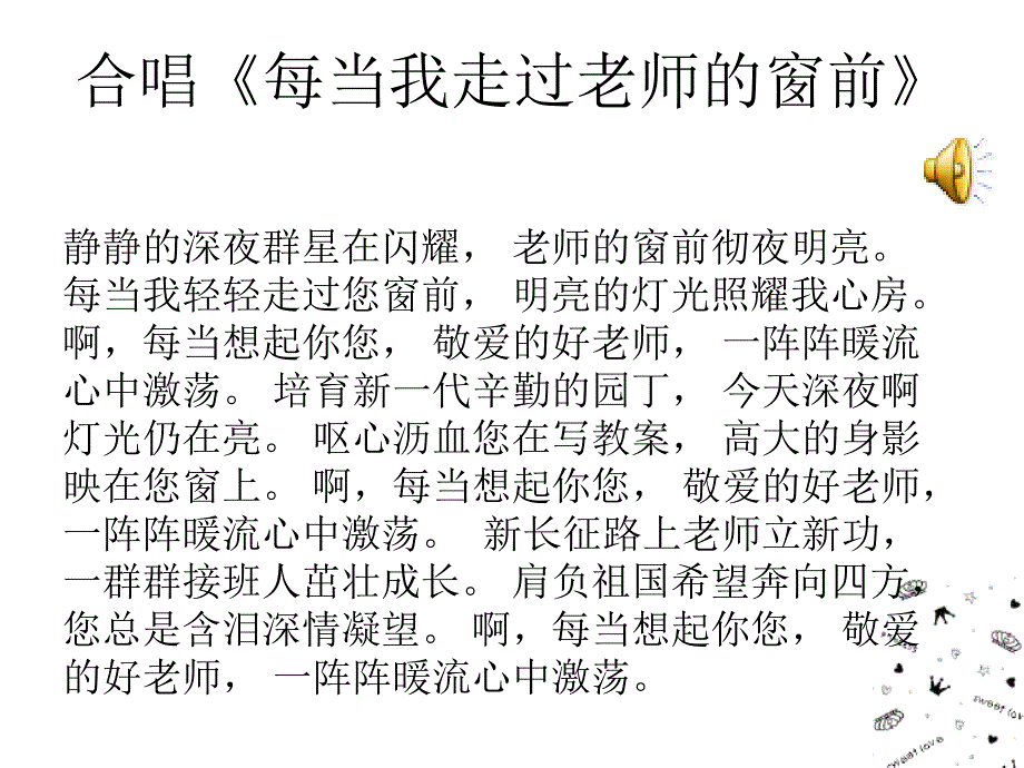 主题班会—老师,节日快乐_第3页