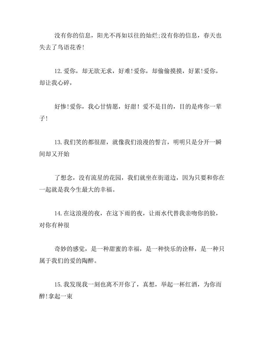 2019年爱情告白文章3篇_第5页