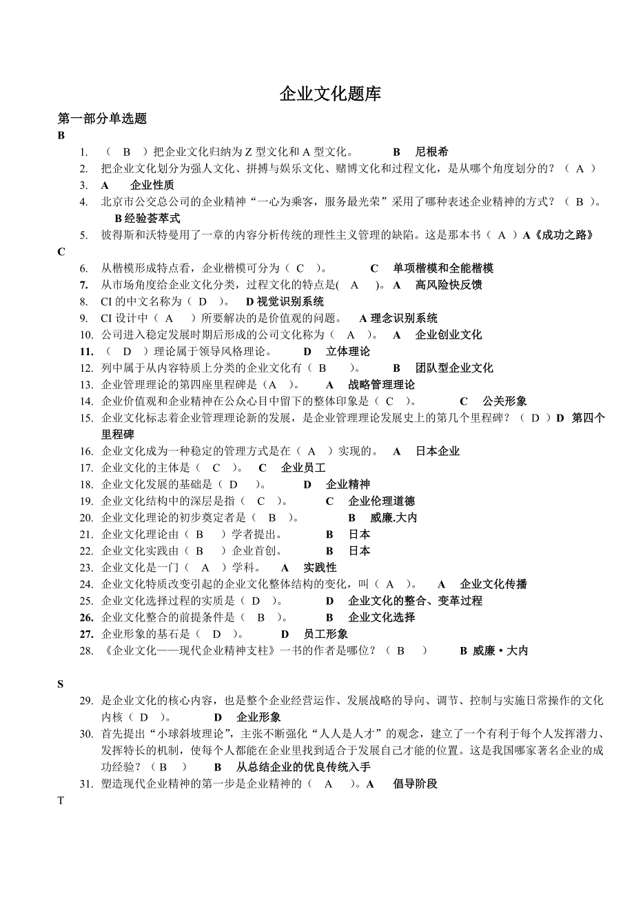 企业文化题库范本_第1页