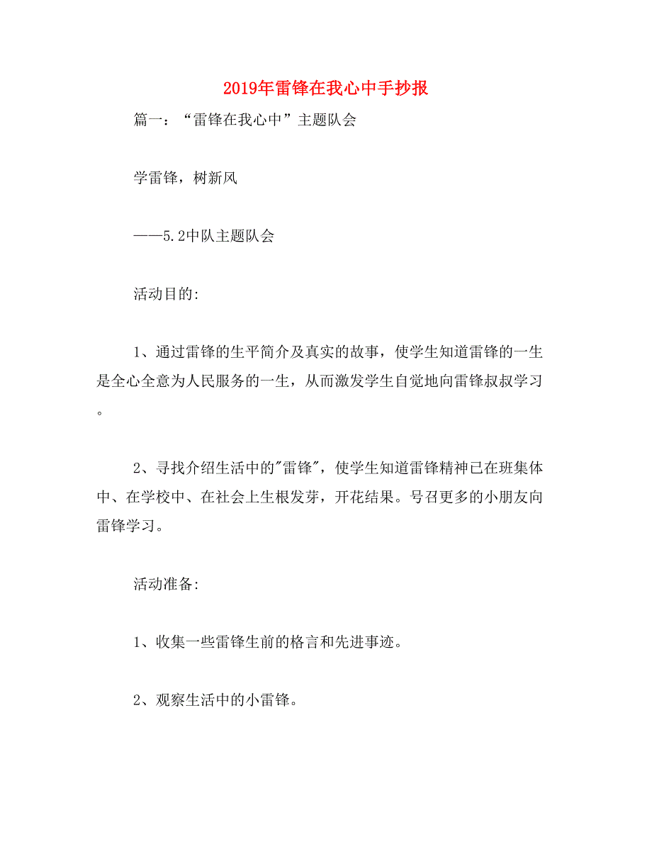 2019年雷锋在我心中手抄报_第1页