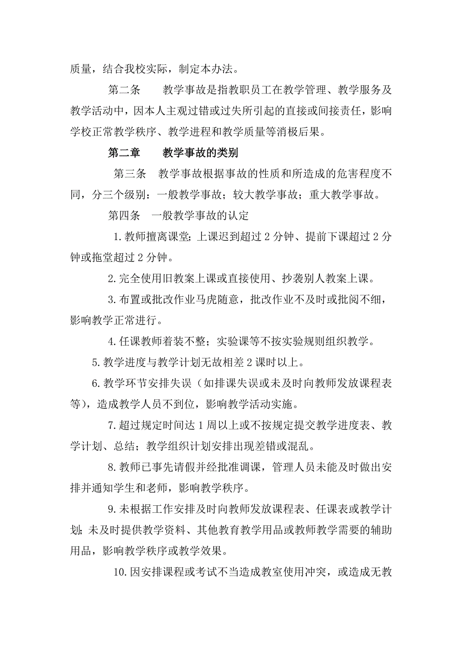 教师工作管理制度_第4页