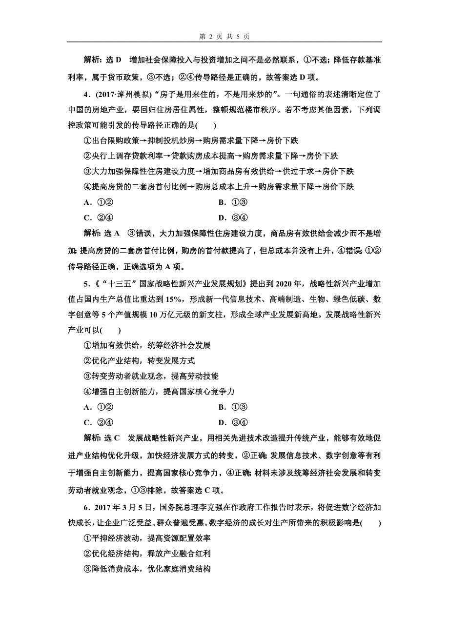 高考政治二轮复习课时跟踪训练场政府选择题提速练_第2页