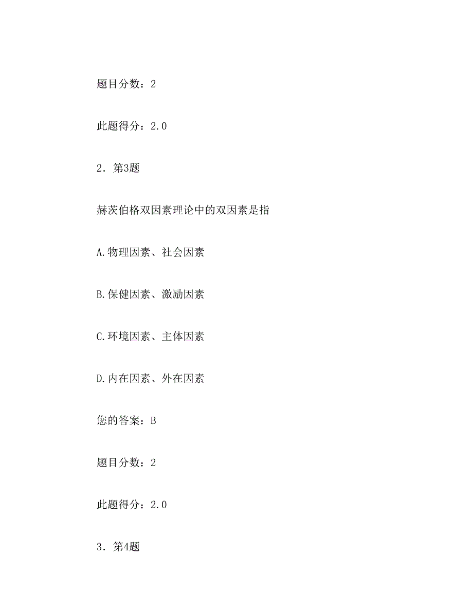 2019年轻浮范文_第2页