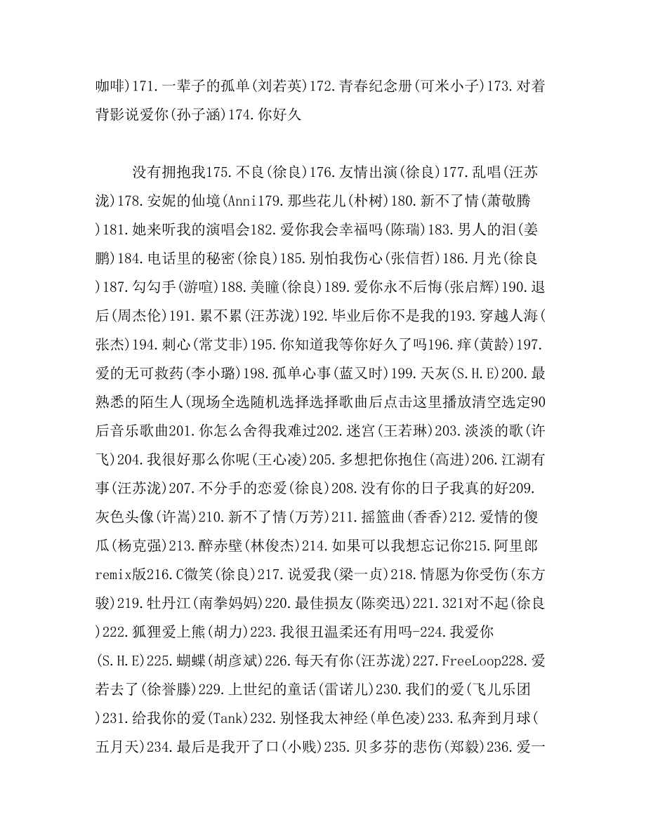 2019年现在最多人听的歌曲,90后最多人听的歌_第4页