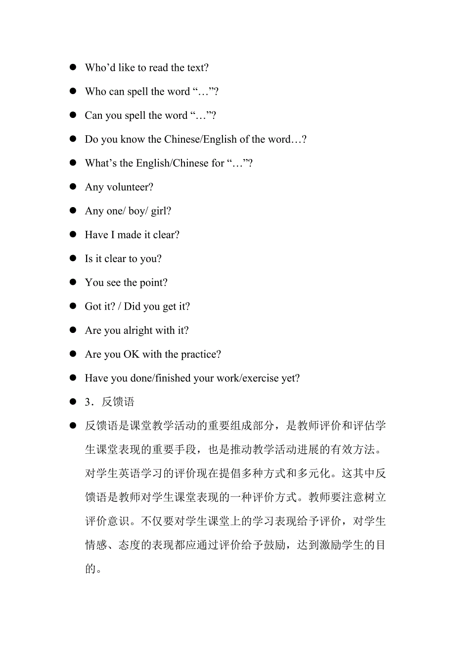 初中英语教师课堂常用语_第3页