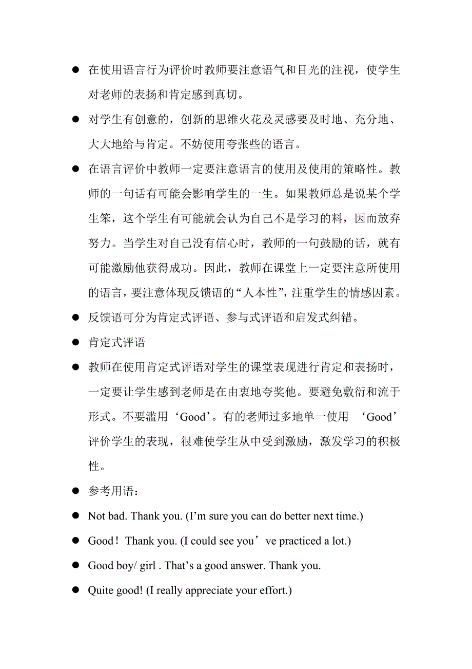 初中英语教师课堂常用语_第4页