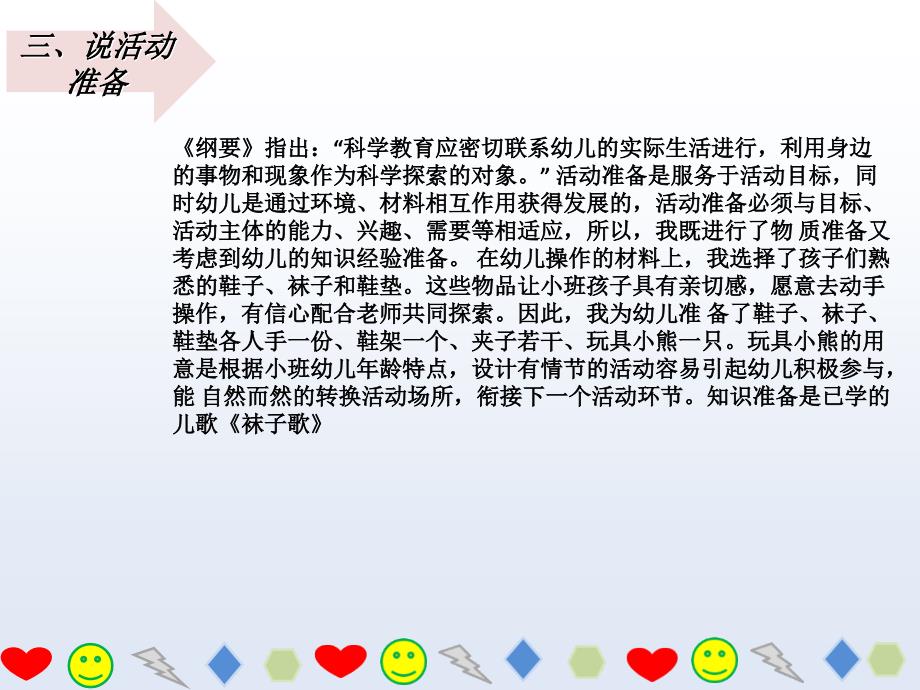 小班数学活动《找朋友》_第4页