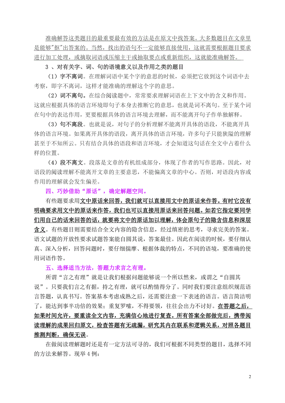 小学语文四年级语文课外阅读训练题目及答案小学语文阅读题解题技巧与方法资料_第2页