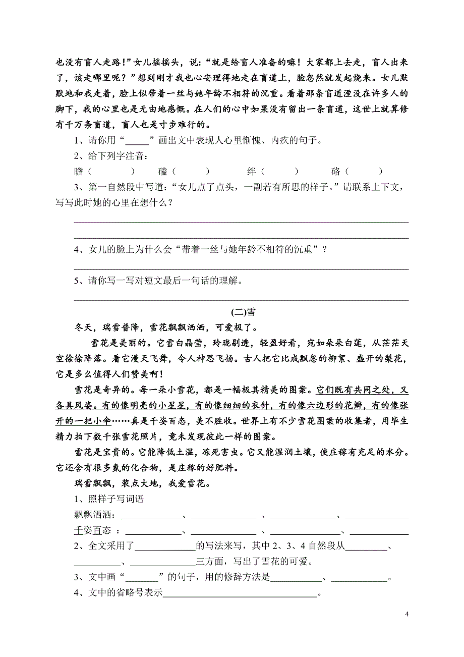 小学语文四年级语文课外阅读训练题目及答案小学语文阅读题解题技巧与方法资料_第4页