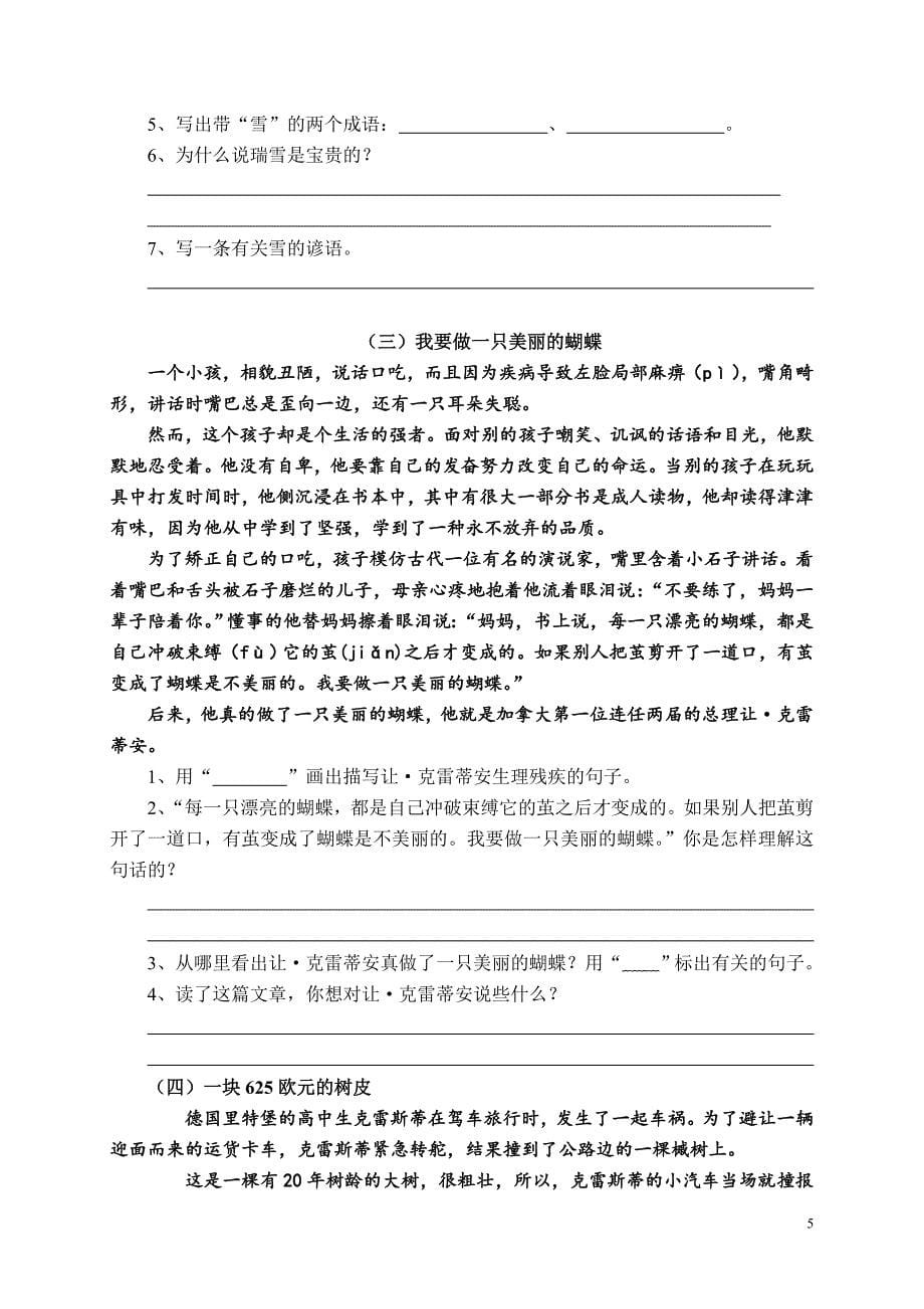 小学语文四年级语文课外阅读训练题目及答案小学语文阅读题解题技巧与方法资料_第5页